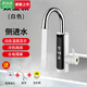 小米鍋巴廚房電熱水龍頭即熱式快速過水熱水器數(shù)顯冷熱兩用恒溫?zé)崴畬毤矣?側(cè)進(jìn)水大屏數(shù)顯