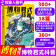 【博物增刊】遠古動(dòng)物園+怪怪寵物箱+四時(shí)有味+美味博物學(xué)+身邊花草圖鑒+博物君式科普 博物雜志2025/2024/2023/2022/2020年中國國家地理青少年版學(xué)生科普百科植物美食專(zhuān)題非過(guò)刊 現貨