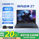 神舟戰(zhàn)神Z7/S8游戲本高性能RTX3060/4060獨(dú)顯電競(jìng)筆記本電腦15.6英寸 Z/T/S8：i5-12450/3060 6G 512G+運(yùn)行內(nèi)存16G