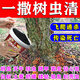 艾尚棵天?？诵枪拥厣系叵職⑹承南x除鉆心蟲幼蟲樹洞蟲防蛀蟲顆粒肥料 1桶【一撒樹蟲滅】