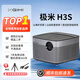 極米投影儀4K高清家用辦公智能校正無(wú)線便捷95新家庭影院民宿酒店臥室 極米 H3S