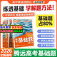 2026版騰遠高考基礎題真題模擬題新高考 解題達人理綜文綜高三一輪二輪復習資料練習萬唯 數(shù)學【2026現(xiàn)貨】 全國通用