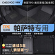 車麗友（CHELIYOU）專用2025款大眾帕薩特腳墊tpe全包圍汽車pro25龍騰版380地毯絲圈 TPE腳墊+美尼斯【極夜黑】 帕薩特燃油/出眾款【19-25款】