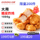 大用韓式脆皮炸雞2斤冷凍 炸雞半成品油炸小吃 空氣炸鍋食材 清真