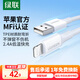 綠聯(lián)【MFi認證不彈窗】蘋果充電線快充數(shù)據(jù)線USB to Lightning適用iPhone14plus/13/12/11手機 USB充電線-【云朵白】-1米 蘋果MFi認證USB-A轉Lightni