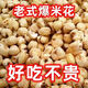 胖東來(lái)同款爆米花碳爐原味薏仁米花玉米花粒苞米花懷 玉米花原味無(wú)糖500g2袋