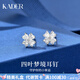 卡蒂羅四葉夢境耳釘925銀耳飾設(shè)計感禮物送老婆送女友 【925銀】四葉夢境耳釘