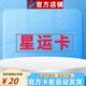 【謹(jǐn)防刷單詐騙 卡密在訂單詳情】星運卡20元 電子卡密 生活服務(wù)兌換 星運卡20+25機(jī)票卷套餐 20+25元機(jī)票套餐劵