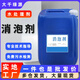大千綠源工業(yè)消泡劑有機硅消泡聚醚抑泡除泡化泡劑涂料紡織印染造紙食品廠(chǎng)污水處理干洗店除泡切削液廠(chǎng)家直銷(xiāo)快遞包郵 （有機硅）低含量消泡劑 25kg/桶