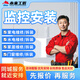 同城安裝監控攝像頭維修上門(mén)服務(wù)探頭監控安裝攝像頭布線(xiàn)打孔安裝網(wǎng)絡(luò )調試不顯示維修無(wú)網(wǎng)絡(luò )檢測維修預付款 監控攝像頭安裝服務(wù)