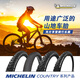 米其林自行車輪胎 COUNTRY山地車外胎 26寸/27.5寸/29寸堅(jiān)固防刺耐用 26X1.95  CROSS鋼絲胎 全路況