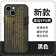 喆湘金剛經(jīng)手機殼適用蘋(píng)果14華為mate60佛經(jīng)iPhone15Promax佛系OPPO小米13 ZHK8578金剛經(jīng)-黑色-直邊TP iPhone13