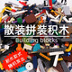 樂高積木適用小顆粒散裝件稱斤零件百變男孩女孩玩具禮物拼裝DIY 【1斤裝】約988顆粒 送車輪