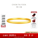 周大福簡(jiǎn)約素圈足金黃金手鐲女(工費(fèi):560計(jì)價(jià))EOF1419 58mm 足金 約15.43g
