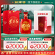 劍南春·東方紅 濃香型 中度白酒 46度 500mL 1瓶 收藏送禮送長(cháng)輩
