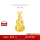 周大福碎金葫蘆足金黃金吊墜項(xiàng)鏈女(工費(fèi)420)40cm 約3.35g EOF1591