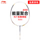 李寧（LI-NING）能量N7羽毛球拍單拍全碳素專(zhuān)業(yè)比賽訓練耐打經(jīng)典老拍可拉32高磅 能量N7白色 3U 默認空拍