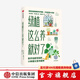 綠植這么養(yǎng)就對了 新手也能駕馭的50種爆火室內(nèi)植物 希瑟羅迪諾 著室內(nèi)植物養(yǎng)護(hù)指南 中信出版社圖書