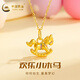 中國黃金（CHINA GOLD）黃金項鏈女首飾足金旋轉木馬吊墜七夕情人節(jié)送女友老婆生日禮物 足金木馬吊墜+贈925銀鏈