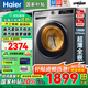 Haier海爾洗衣機全自動(dòng)滾筒帶烘干洗烘一體機10公斤一級能效家用超薄大容量直驅變頻上下排水以舊換新 【旗艦款】24年超級新品+防銹20年+1.1洗凈比