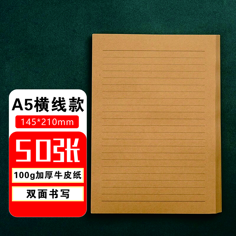 黛螺堂A5牛皮橫線(xiàn)信紙稿紙教師節禮物復古厚本古風(fēng)手寫(xiě)書(shū)信橫線(xiàn)空白簡(jiǎn)約文藝小清新感謝信七夕情書(shū)信紙