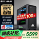 攀升&華碩 國(guó)家補(bǔ)貼20% 酷睿14代i5 14600KF/RTX5060顯卡/32G雙通道/1T 電競(jìng)游戲臺(tái)式電腦主機(jī)全套整機(jī)