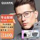 Quark防藍(lán)光近視眼鏡片商務(wù)護(hù)目鏡框架 ST092槍黑 配1.56變色鏡片開學(xué)