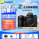 尼康（Nikon）【國行帶票】Z6 ll/Z6ii/Z62全畫幅微單相機 尼康相機Z6二代 4K高清視頻vlog數(shù)碼照相機 Z62單機 獨立原包裝（不含鏡頭） 官方標配【下單送清潔套+屏幕膜+手腕帶】