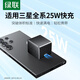 綠聯(lián)充電器25W充電頭支持蘋果PD快充適用三星S24/23/22/21Ultra/20+/Z Flip5/Fold5/W23手機Type-C插頭
