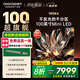 酷開創(chuàng)維100K6 100英寸【性價(jià)比之王】1152分區(qū) Mini LED 哈曼調(diào)音一級(jí)能效家電國(guó)家補(bǔ)貼電視機(jī) 100P6E