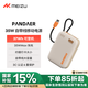 魅族（MEIZU）PANDAER 30W/35W 【3C認(rèn)證可上飛機(jī)】自帶線移動(dòng)電源焦糖布丁10000mAh多協(xié)議快充適用蘋果華為小米