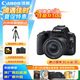 佳能（Canon）佳能200D二代 入門級單反數(shù)碼相機 輕量便攜 自拍視頻vlog 半畫幅單反 學(xué)生旅行家用 拍攝必備套裝