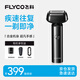 飛科（FLYCO）男士電動往復式刮胡剃須刀全身水洗干濕雙剃便攜生日節(jié)日禮物送男友送老公送父親F005星空灰