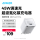 ANKER安克45W充電器安心充Pro 氮化鎵type-c快充40Wpd插頭適用蘋(píng)果17iPhone16/15/promax/iPad華為手機 【白色】45W氮化鎵安心充Pro