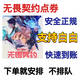 游戲周邊無(wú)畏/契約國服點(diǎn)劵代充2060/6180/11000擋位擺件周邊 4120點(diǎn)券