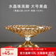 花語(yǔ)四季 果盤(pán)玻璃歐式高檔加厚水果托盤(pán)碗客廳茶幾水晶干果盤(pán)子茶盤(pán)餐盤(pán) 落霞金大號果盤(pán)（水晶珠高腳）