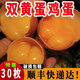 【順豐】新鮮雞蛋雙黃蛋一整箱雞蛋30個(gè)正宗雙黃雞蛋大個(gè)雙黃雞蛋 整箱30枚雙黃土雞蛋【普通快遞】