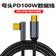 閃俏Type-c彎頭數據線(xiàn)100W快充線(xiàn)5A筆記本電腦MacBook平板ipad華為蘋(píng)果iPhone17ProMax手機充電線(xiàn)閃充 雙頭Type-C線(xiàn)100W【2米】黑色