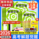 【科目自選】解題覺醒2026新高考語文數(shù)學(xué)物理化學(xué)生物 天星教育 名師解題大招解析 高考高三復(fù)習(xí)資料 高考必刷題 語文 2026新版【學(xué)過石油的語文老師 楊佳奇】