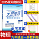 天府前沿數(shù)學物理七八九年級上冊下冊北師大版教科版初中初一二三同步訓練課時三級達標練習冊檢測題B卷單元試題測試卷子 九年級全一冊物理教科版（2025秋）