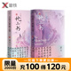 三生三世枕上書 全二冊 鳳九與東華帝君的曠世絕戀 三生三世十里桃花姐妹篇