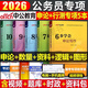 2026年國家公務(wù)員考試國考省考專項(xiàng)訓(xùn)練申論寫作和行測數(shù)量關(guān)系資料分析判斷10秒拿下圖形推理2025公考26中公必背作文刷題真題庫 公務(wù)員專項(xiàng)必學(xué)全套