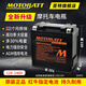 MOTOBATT百特摩托車(chē)電瓶12v春風(fēng)哈雷1200寶馬R1250GS F750光陽(yáng)賽艇250等