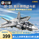 啟蒙積木兒童拼裝玩具大型軍事飛機模型男孩生日禮物 殲35戰(zhàn)斗機23017