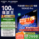 創(chuàng)維電視100英寸 100A5D Pro  4K高清無反光 100吋miniled 1152分區(qū) 電視機(jī)第一名 家電國家補(bǔ)貼20% 100英寸 100英寸A5D Pro
