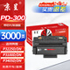京呈PD-300硒鼓適用P3205 P3225 P3255粉盒P3405 P3425墨盒P3100 P3200 P3500打印機墨粉碳粉盒