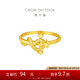 周大福 生肖蛇權(quán)杖蛇黃金戒指(工費(fèi)320)16號約2.8g EOF1445七夕