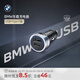 寶馬（BMW）官方原廠汽車車載充電器轉(zhuǎn)換插頭快充usb雙口/單口USB/USB+Type-C USB+type-c