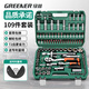 綠林（GREENER）專業(yè)汽修工具套裝套筒扳手109件工具箱家用大小飛棘輪扳手套筒