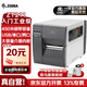 ZEBRA斑馬ZT211工業(yè)級熱敏標簽條碼打印機碳帶不干膠價簽二維碼面單固定資產(chǎn)熱轉印ZT210升級款203dpi